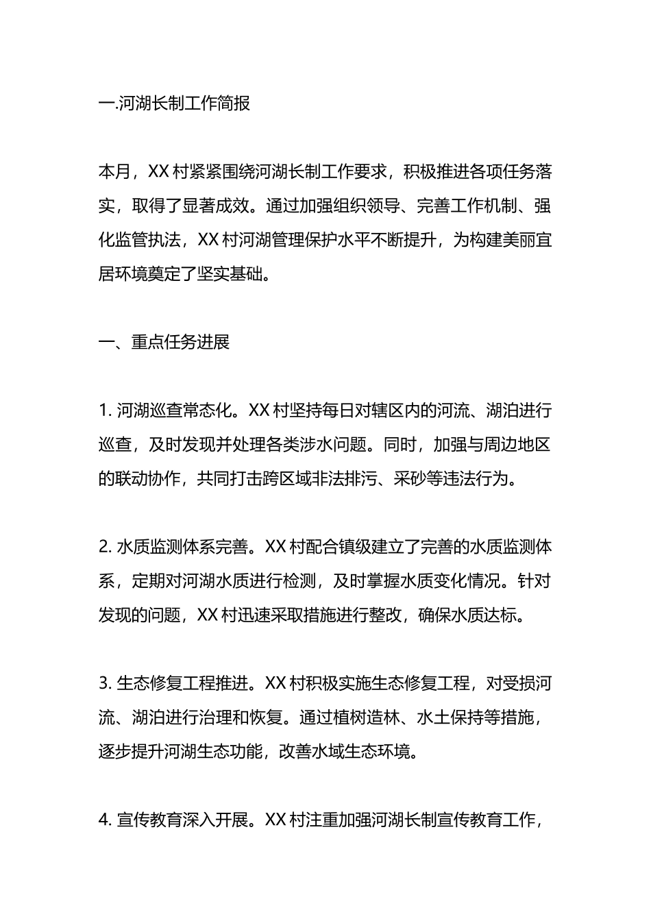 河湖、林长制工作简报（3篇范文）.docx_第1页