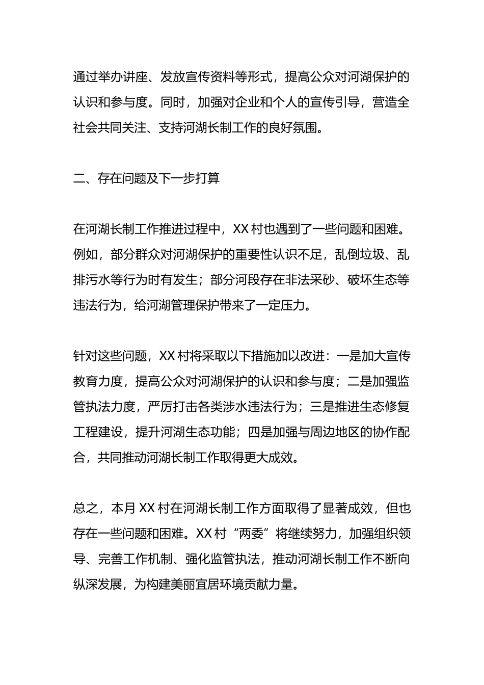 河湖、林长制工作简报（3篇范文）.docx_第2页