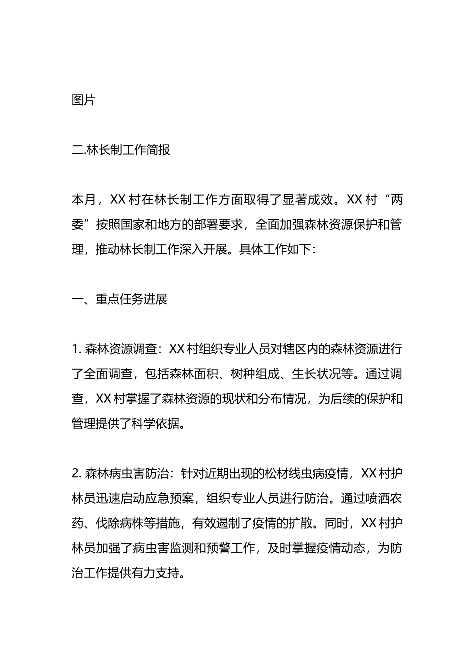 河湖、林长制工作简报（3篇范文）.docx_第3页