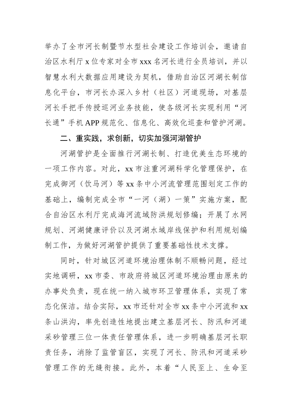 河长制主题经验交流材料汇编（8篇）.docx_第3页