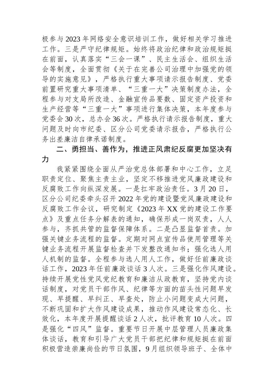2023年公司纪委书记述职述廉报告.docx_第2页