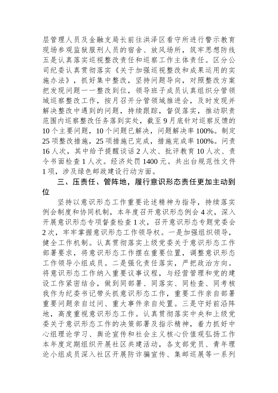 2023年公司纪委书记述职述廉报告.docx_第3页