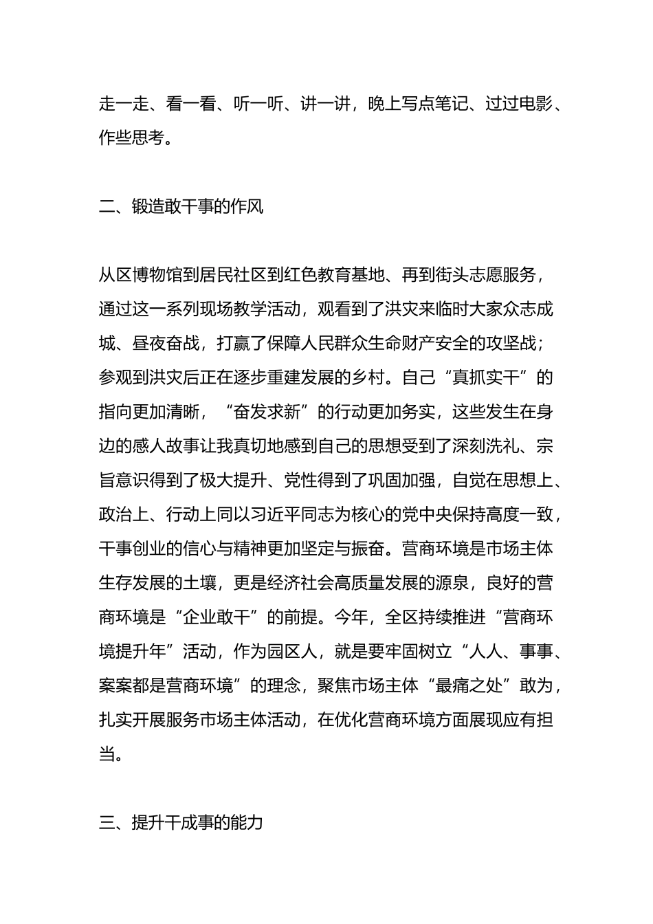 人才战略储备班培训心得.docx_第2页