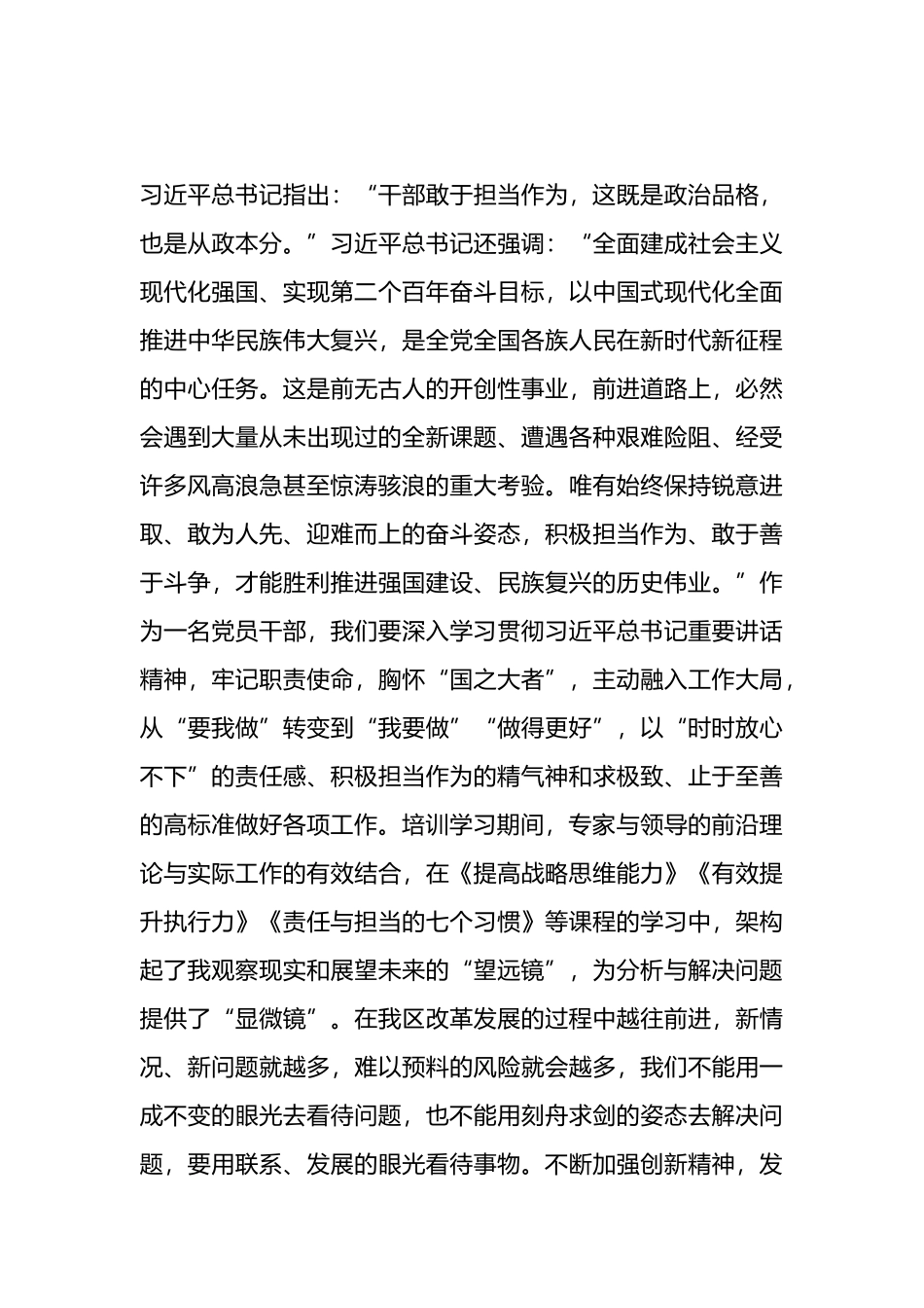 人才战略储备班培训心得.docx_第3页
