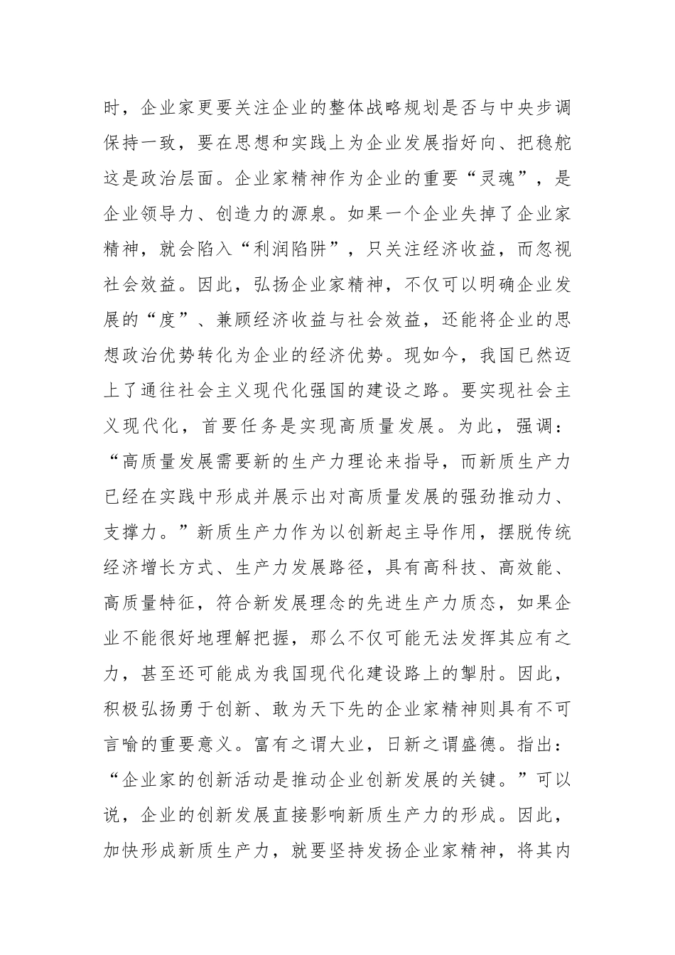 弘扬企业家精神 推动新质生产力发展.docx_第2页
