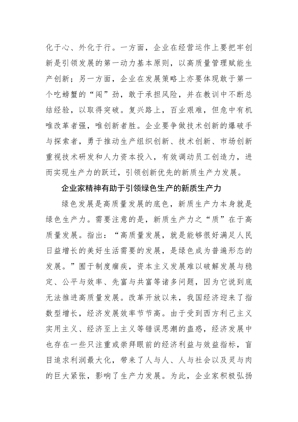 弘扬企业家精神 推动新质生产力发展.docx_第3页