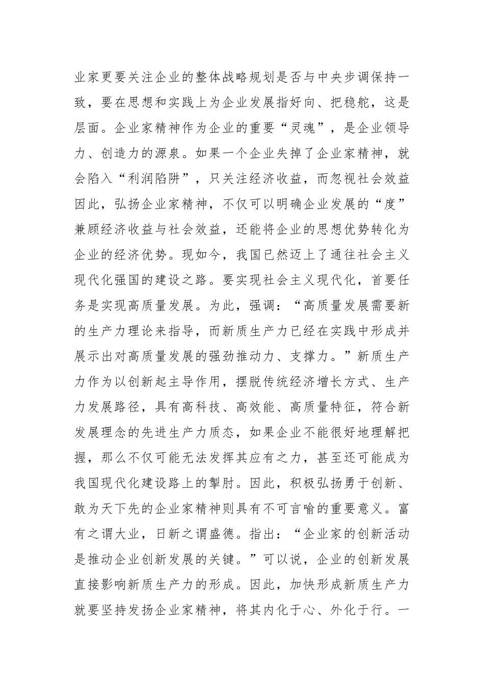 弘扬企业家精神+推动新质生产力发展.docx_第2页