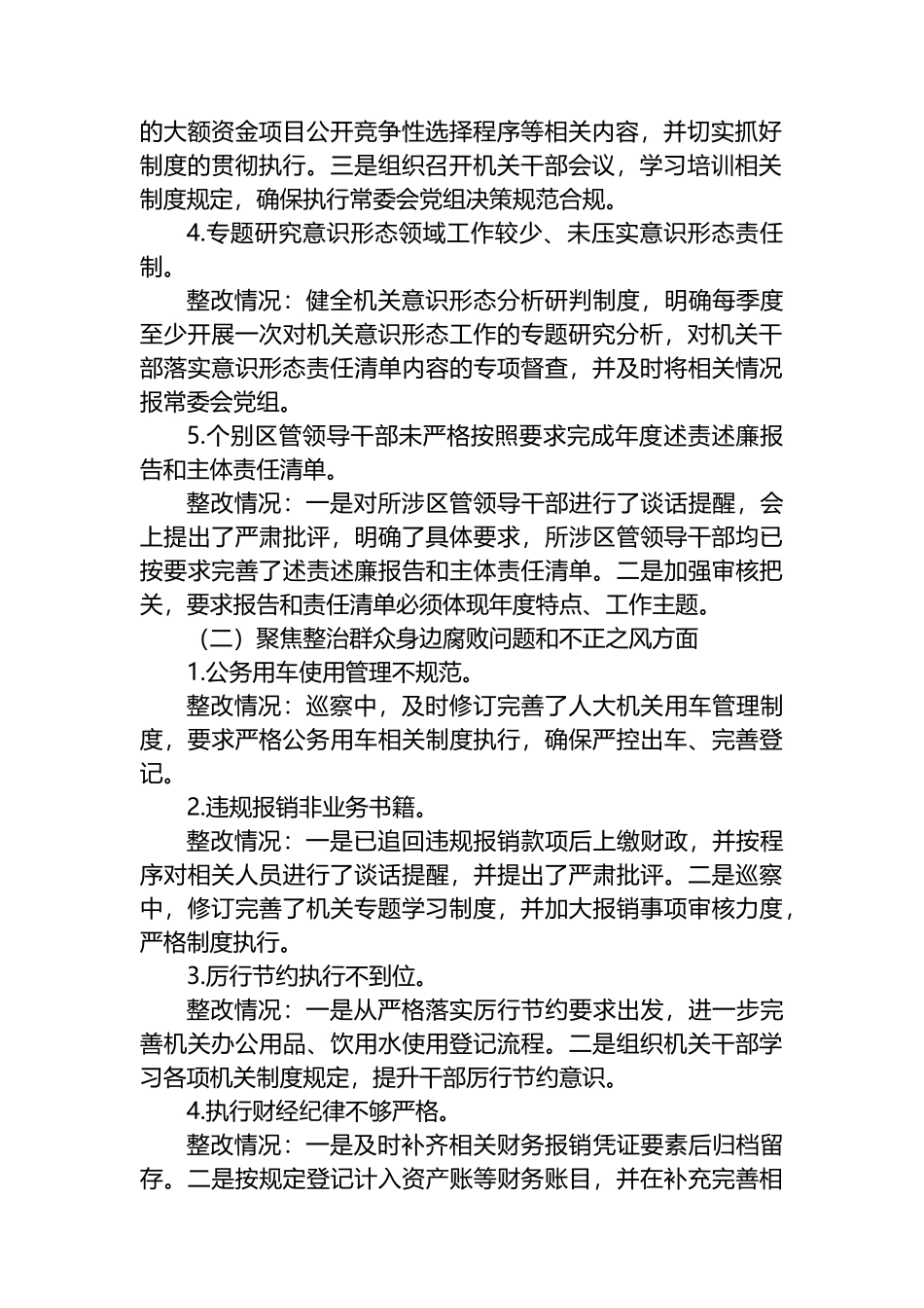 人大常委会机关巡察反馈意见整改落实情况报告.docx_第2页
