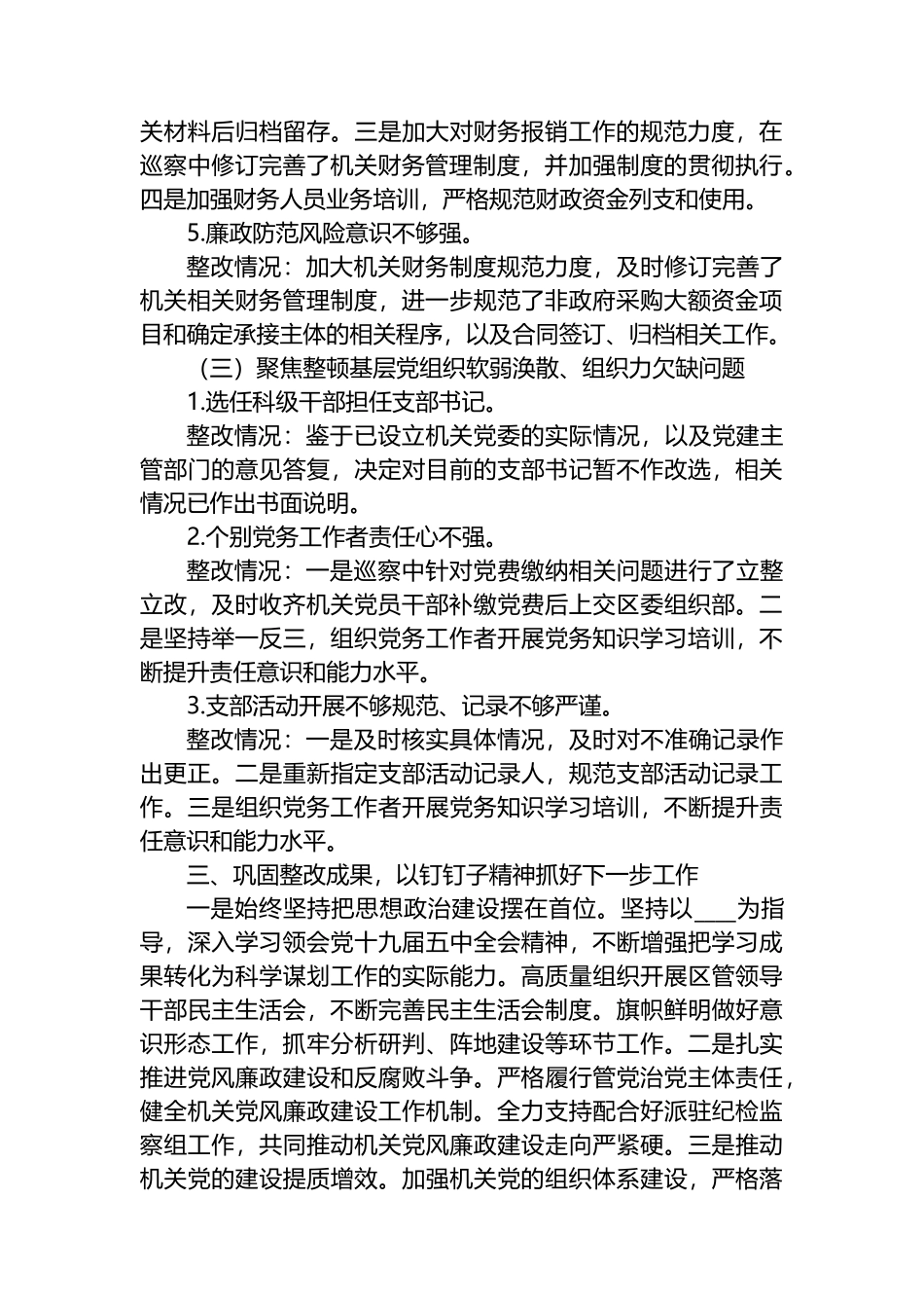 人大常委会机关巡察反馈意见整改落实情况报告.docx_第3页