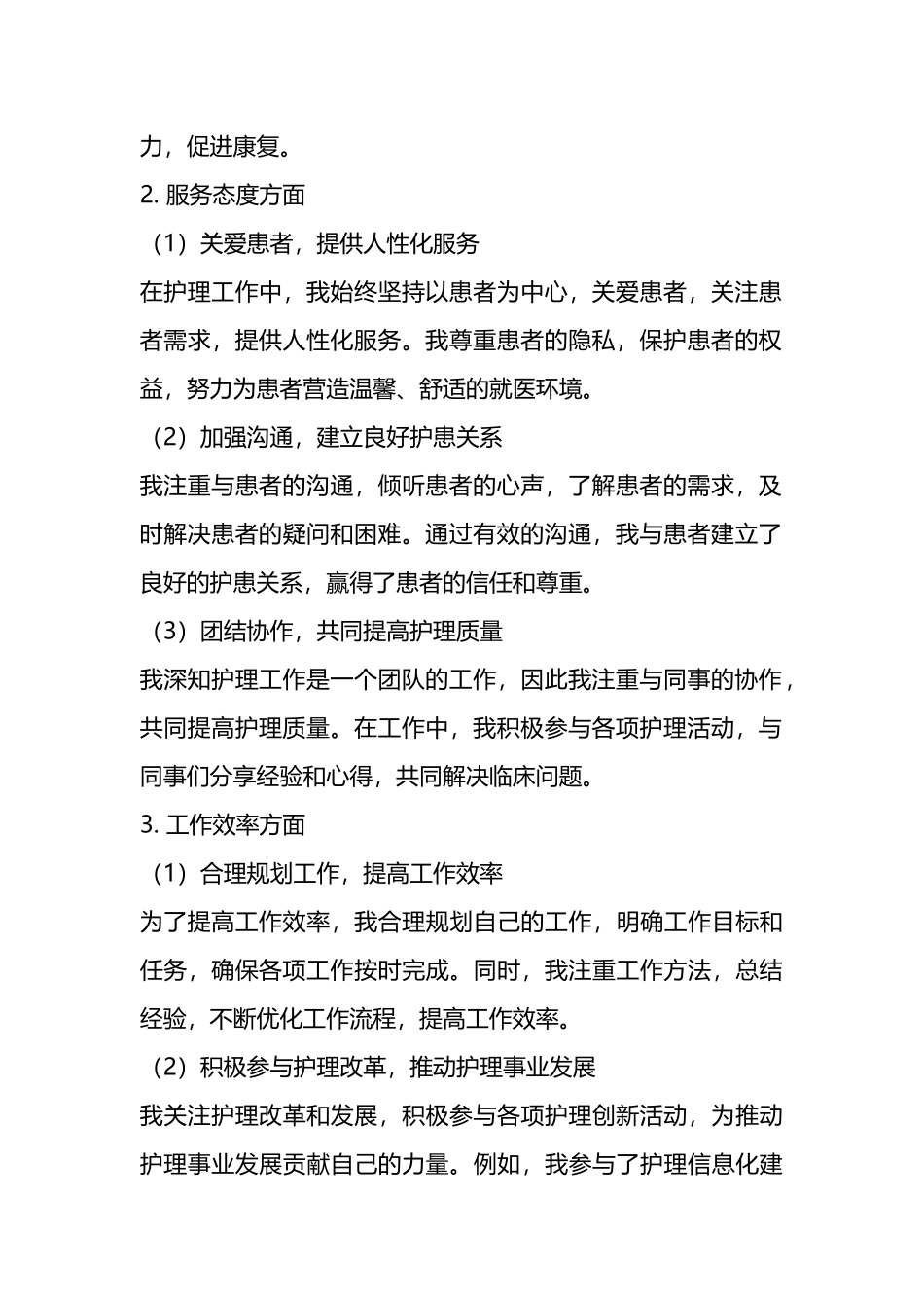 护士工作年度总结.docx_第2页