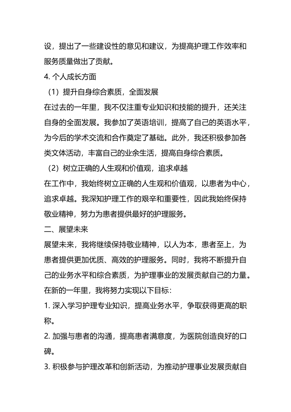 护士工作年度总结.docx_第3页