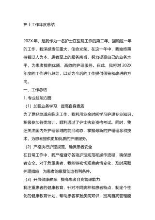 护士工作年度总结.docx