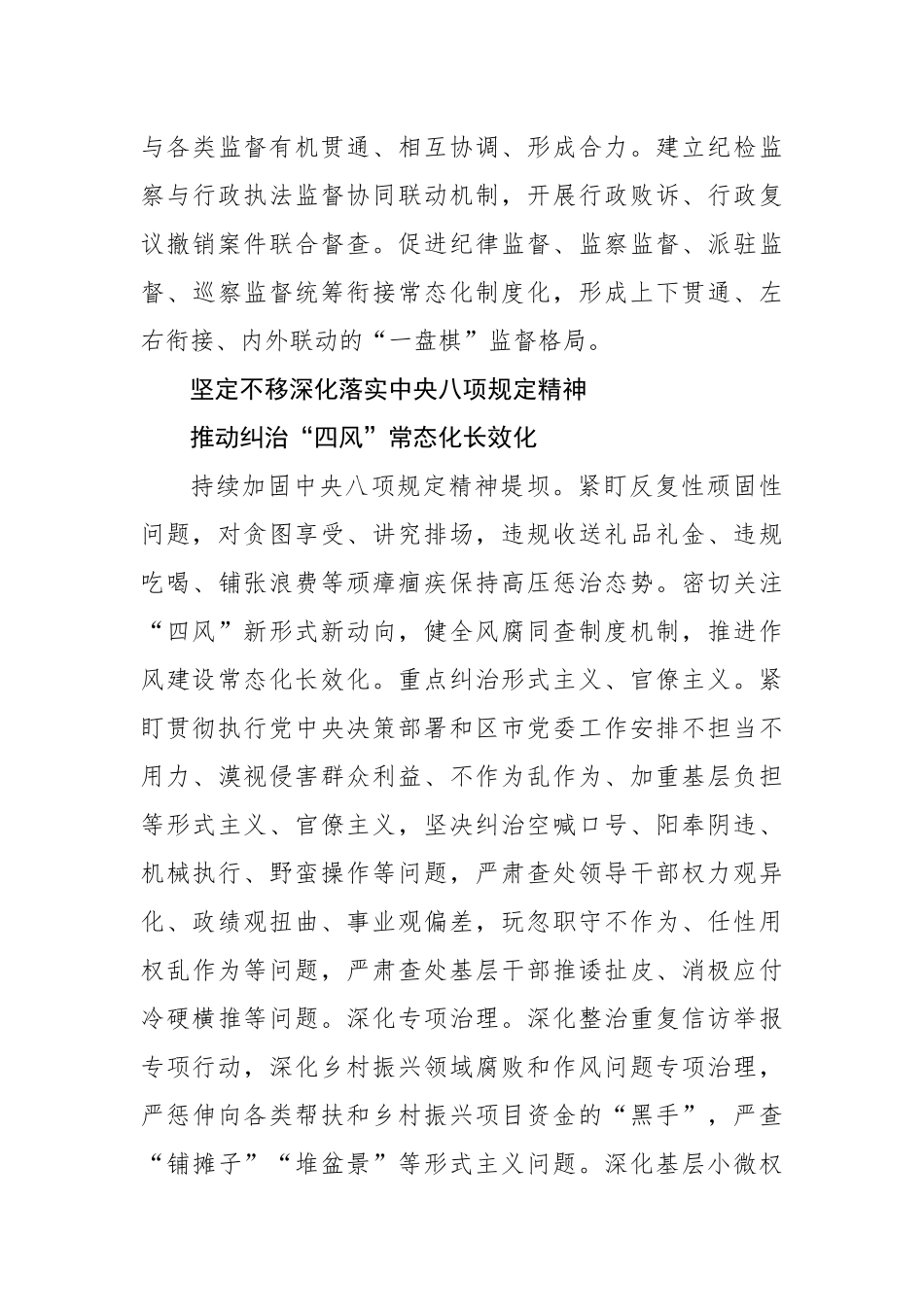 2023年坚定不移推进全面从严治党向纵深发展纪检监察工作重点任务.docx_第3页