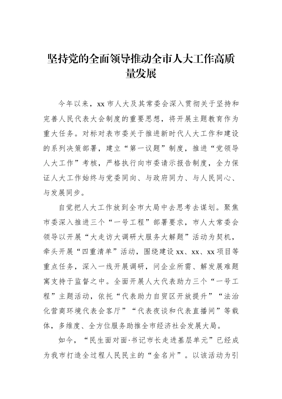 人大常委会座谈会报告汇编（5篇）.docx_第2页