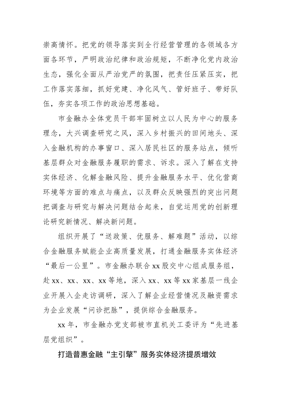 2023年金融工作总结汇报材料.docx_第2页