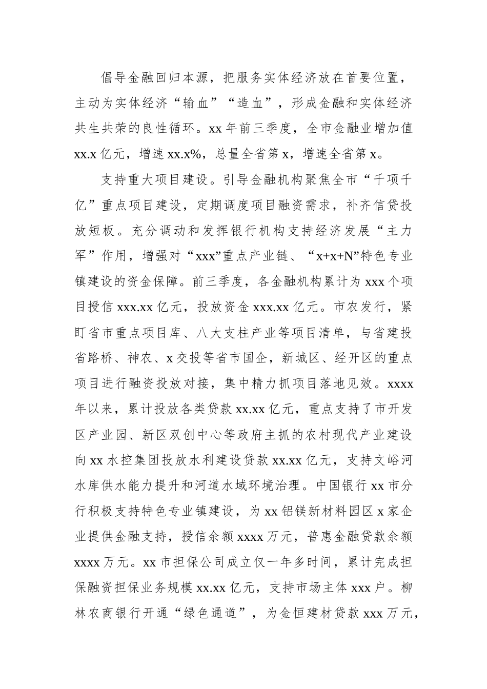 2023年金融工作总结汇报材料.docx_第3页