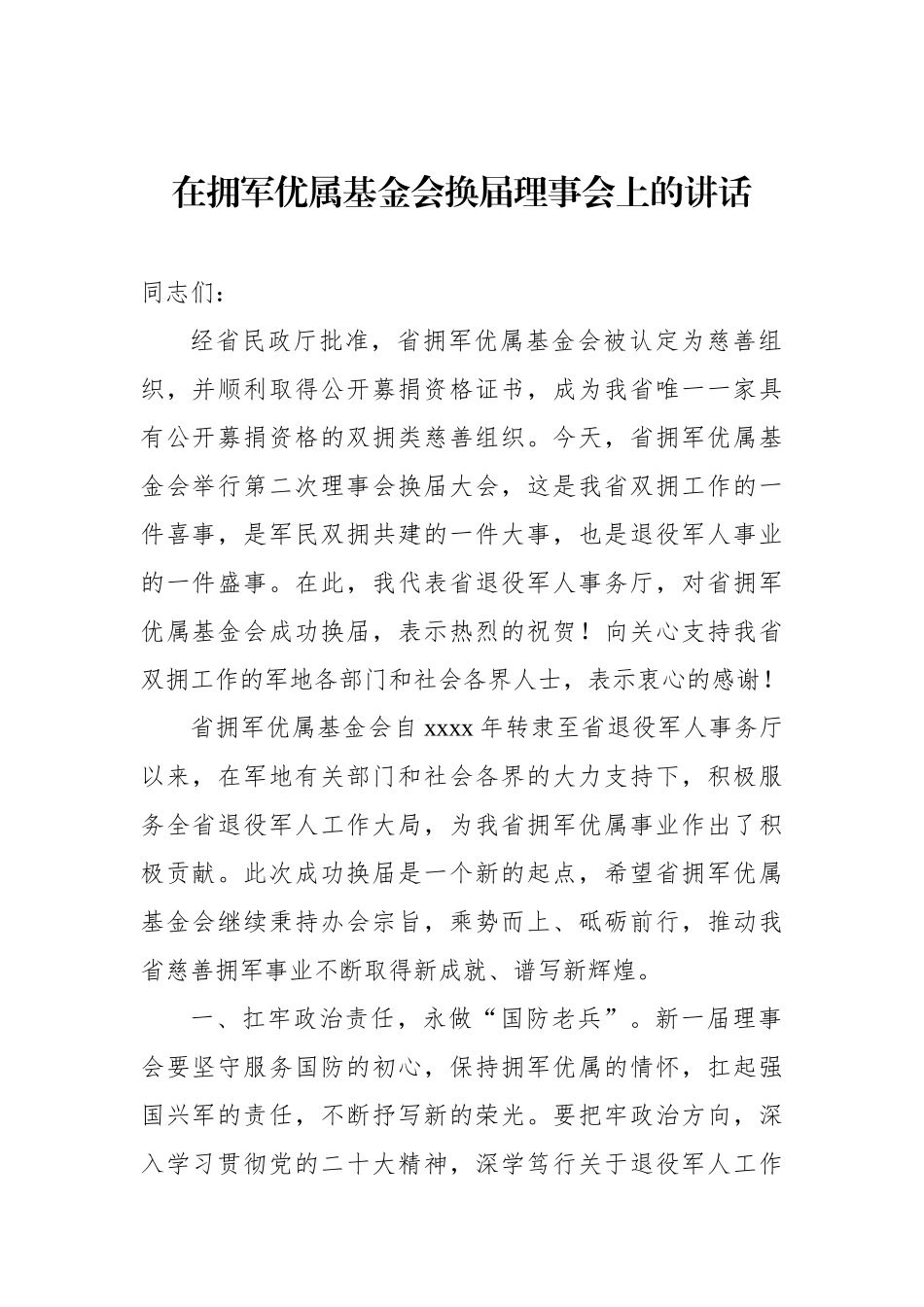 换届大会讲话汇编（5篇）.docx_第2页
