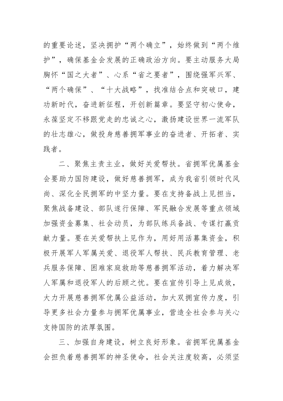 换届大会讲话汇编（5篇）.docx_第3页