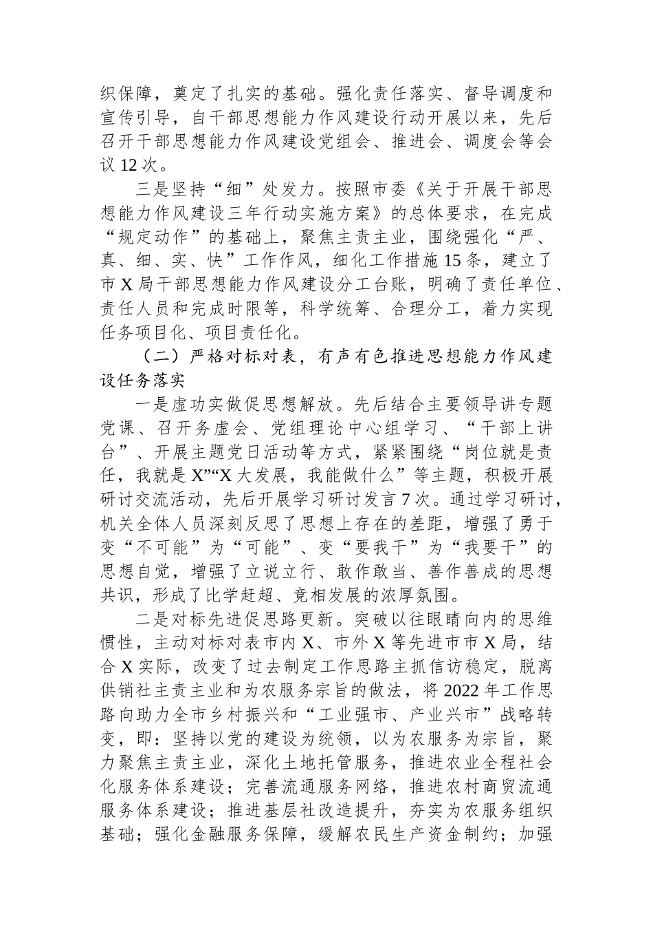 2023年某局关于干部思想能力作风建设工作开展情况的报告.docx_第2页