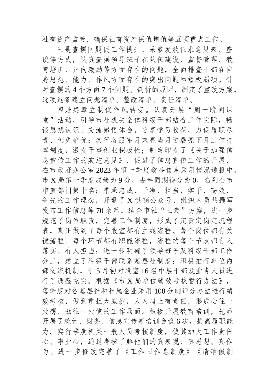 2023年某局关于干部思想能力作风建设工作开展情况的报告.docx_第3页