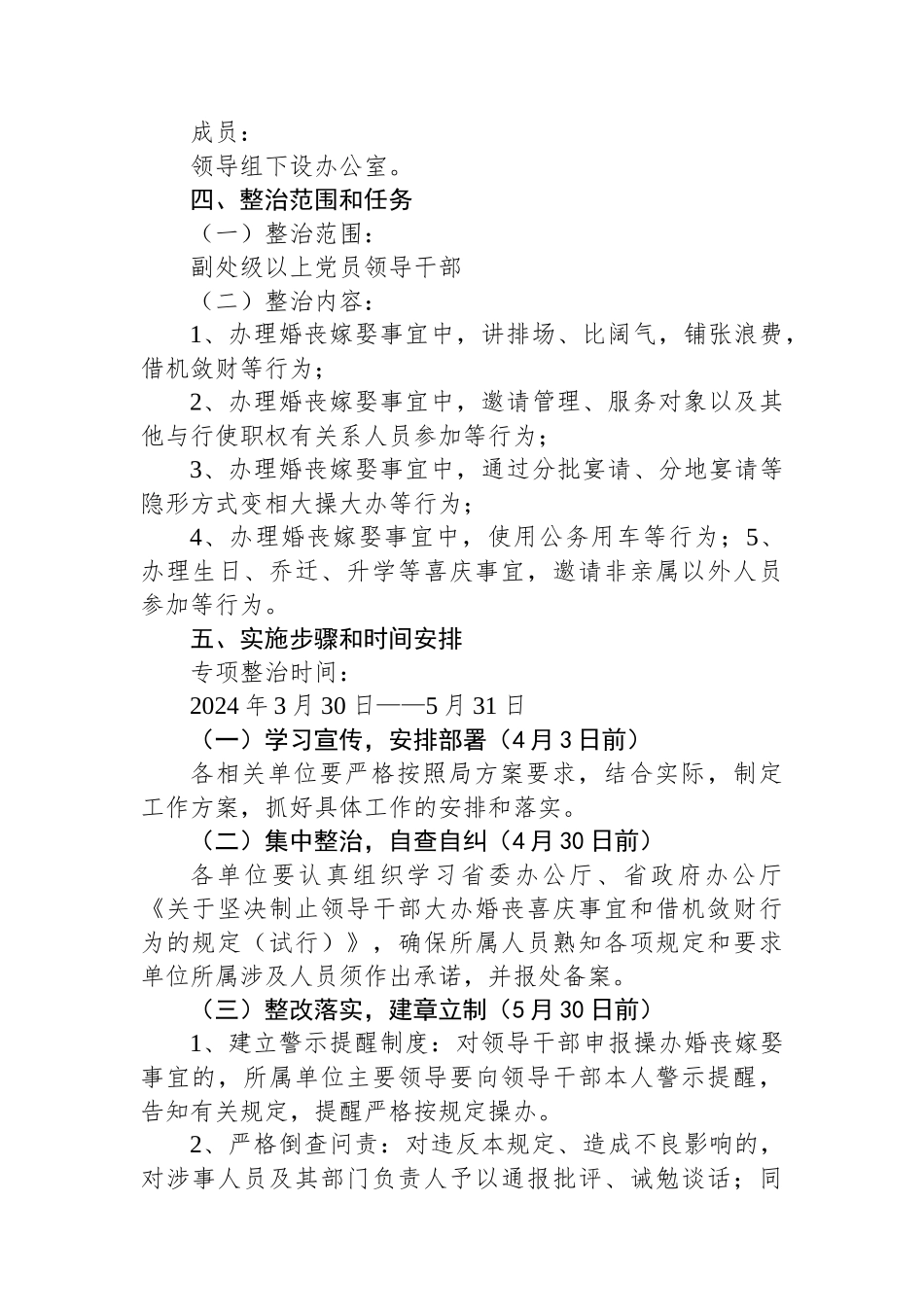 婚丧喜庆等借机敛财问题开展专项整治的实施方案.docx_第2页