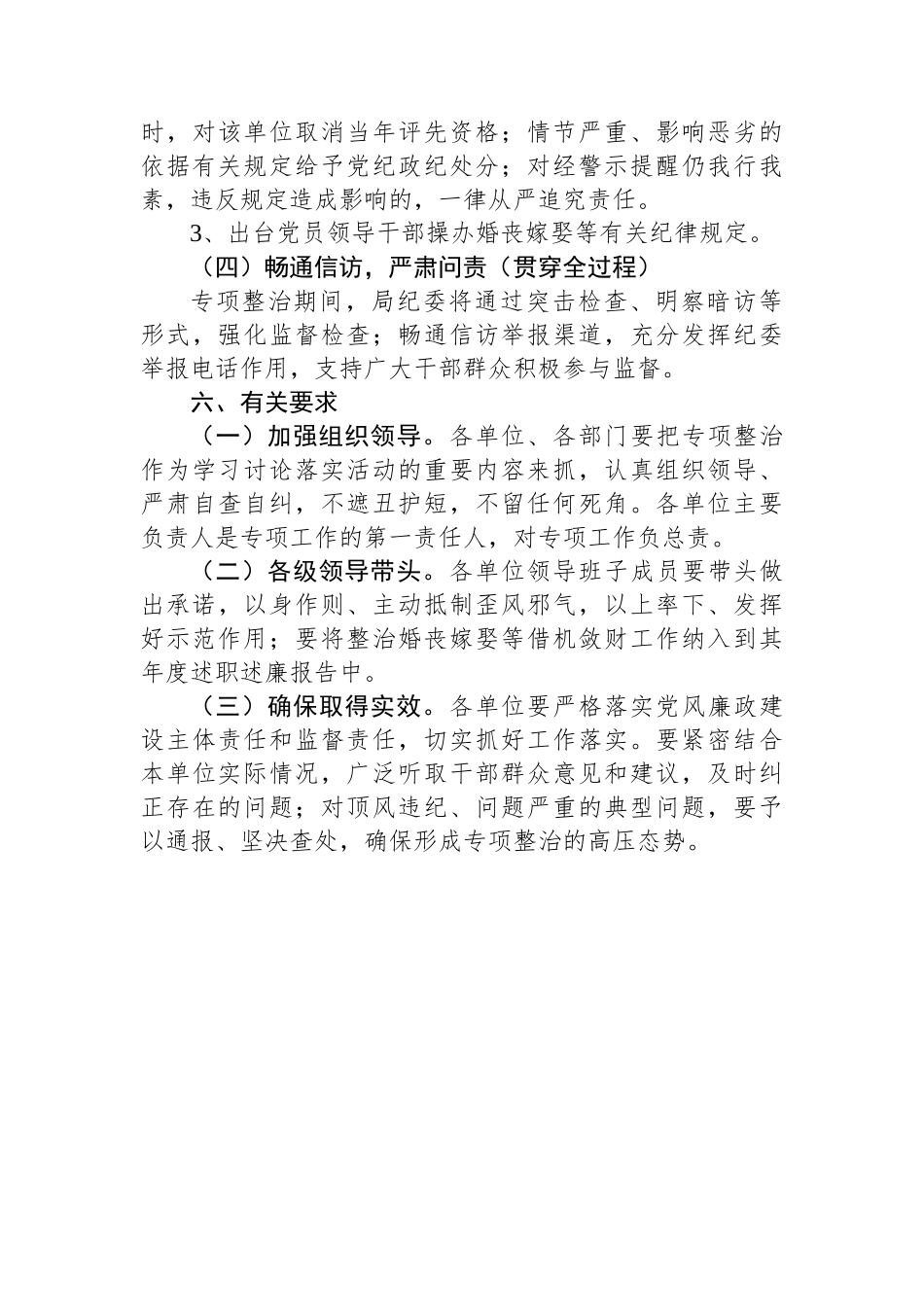 婚丧喜庆等借机敛财问题开展专项整治的实施方案.docx_第3页