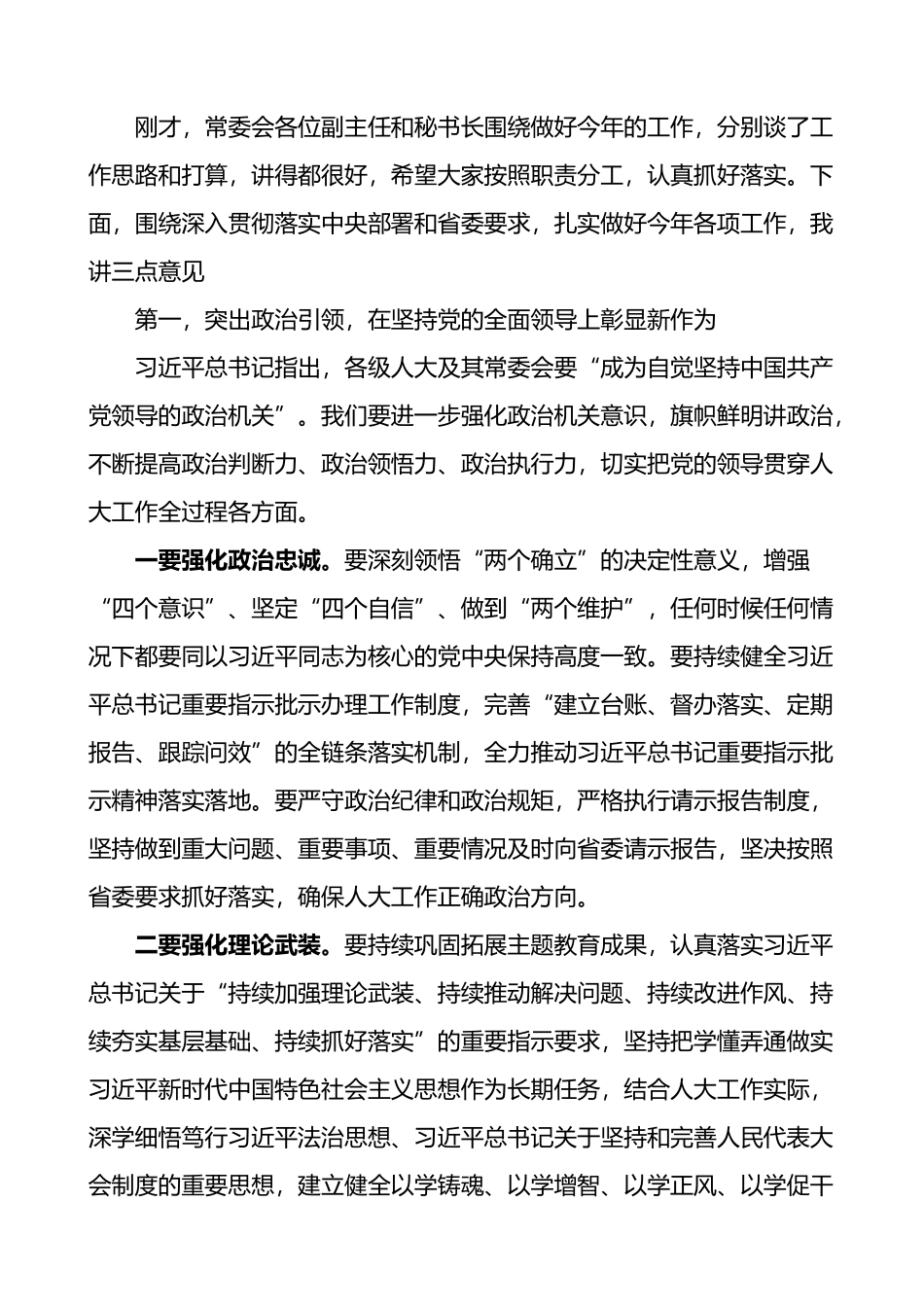 人大和机关全体干部大会讲话.docx_第2页