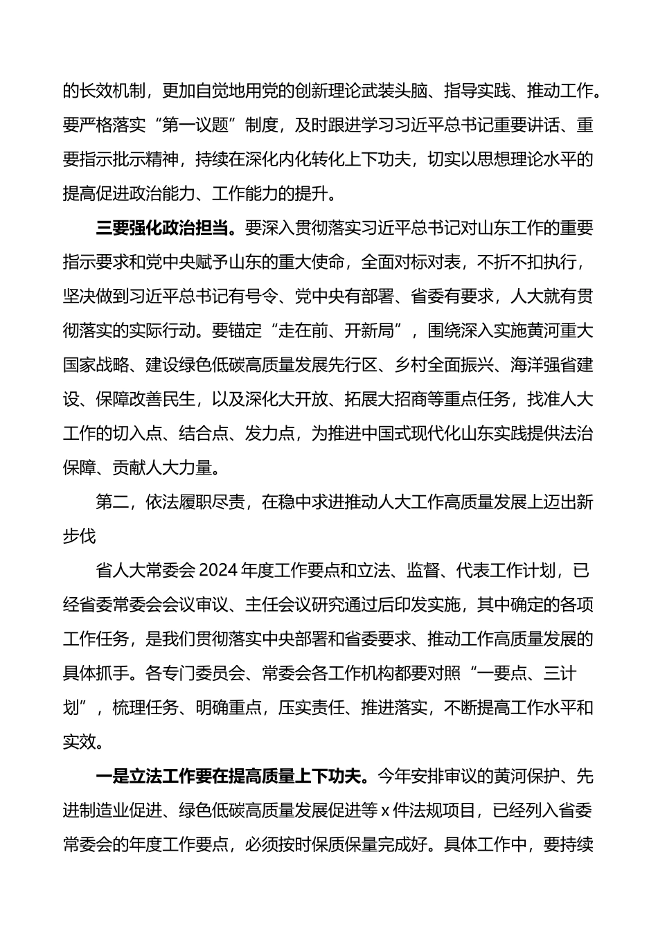 人大和机关全体干部大会讲话.docx_第3页