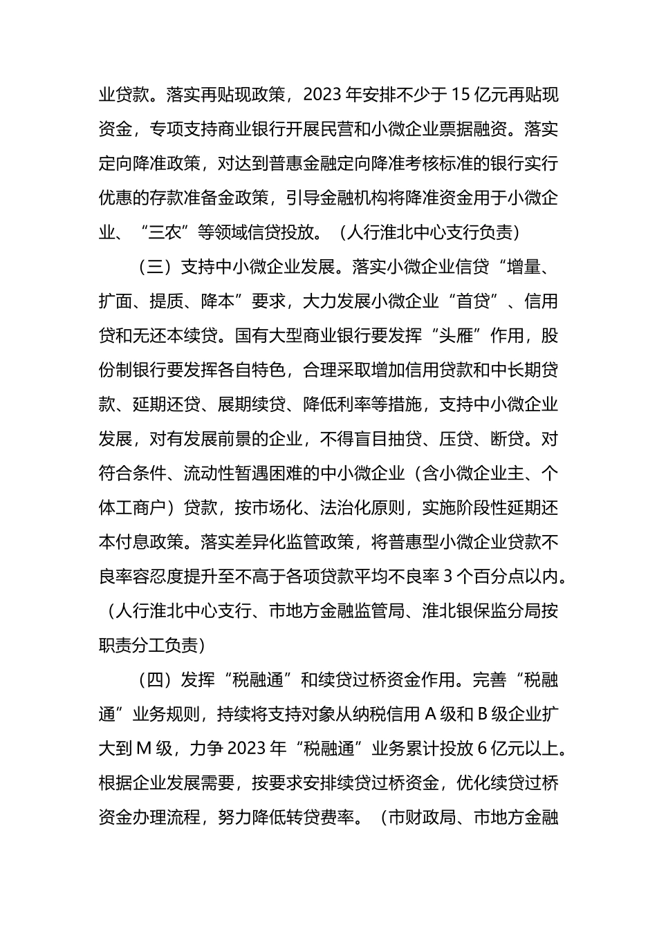 获得信贷提升行动方案.docx_第2页