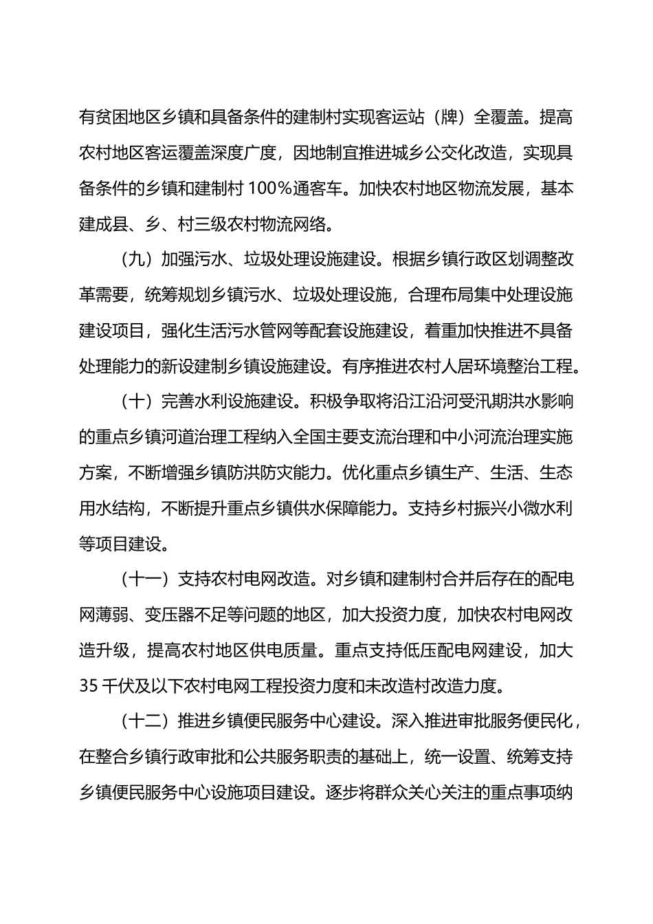 机构改革投资配套政策.docx_第3页