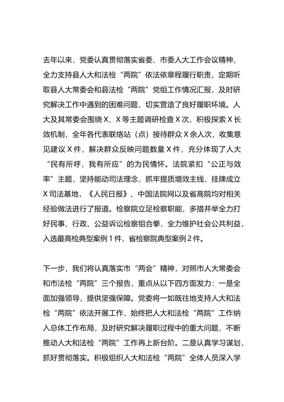 人代会上关于人大、“两院”工作报告的讨论发言.docx_第2页