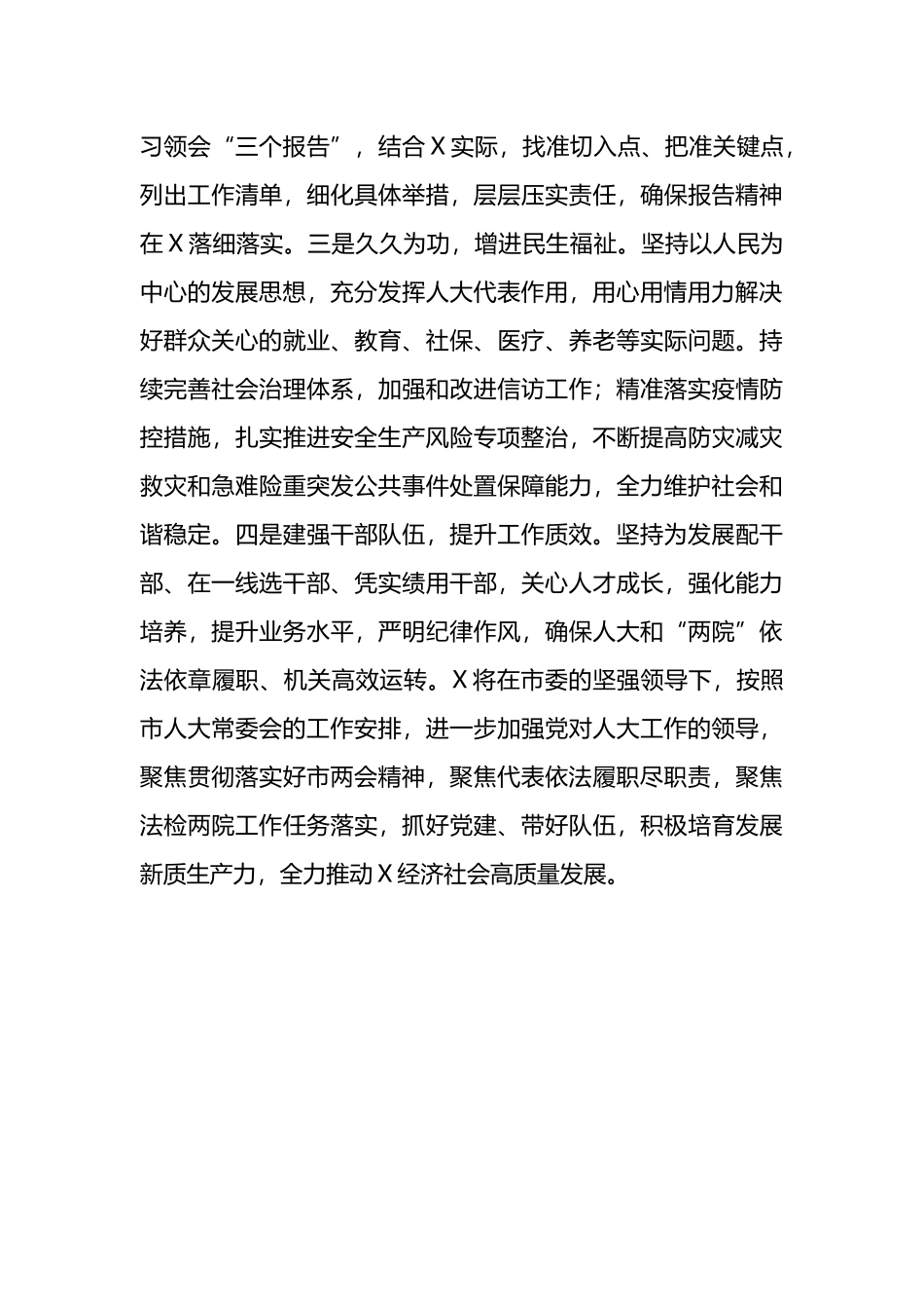 人代会上关于人大、“两院”工作报告的讨论发言.docx_第3页