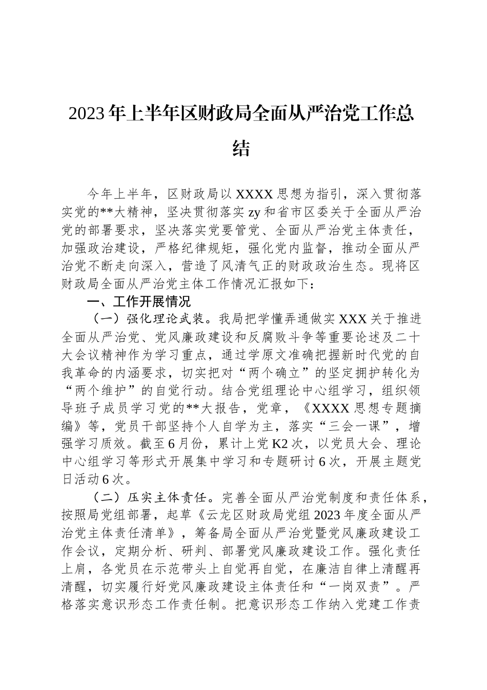 机关、团委、党委、支部2023年上半年工作总结汇编（16篇）.docx_第2页