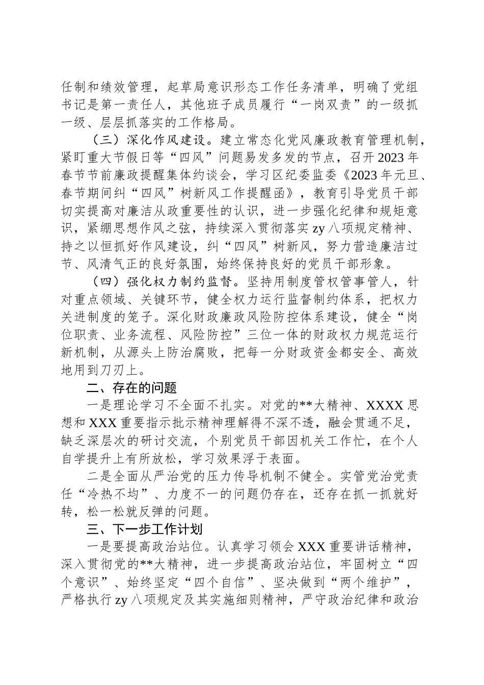 机关、团委、党委、支部2023年上半年工作总结汇编（16篇）.docx_第3页