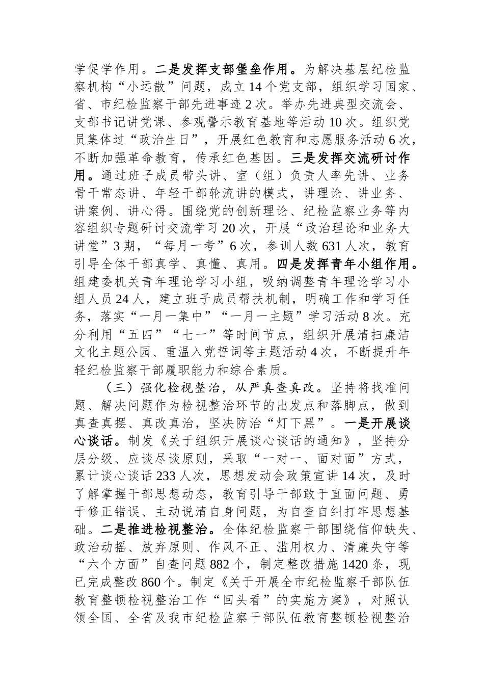 2023年市纪委监委纪检监察干部队伍教育整顿工作情况汇报.docx_第2页