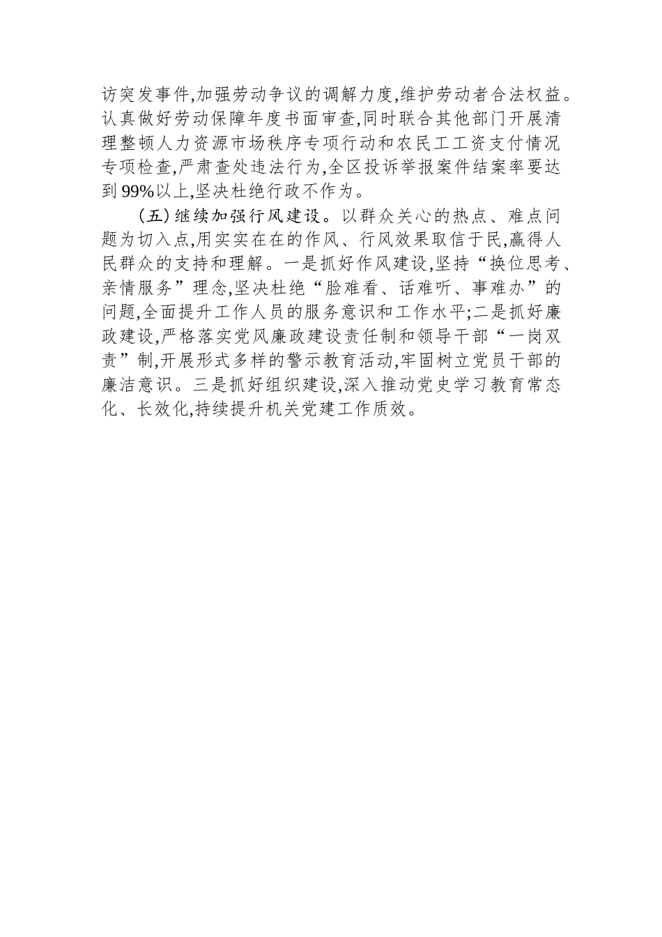 人力资源和社会保障局2024年工作计划汇编（3篇）.docx_第3页
