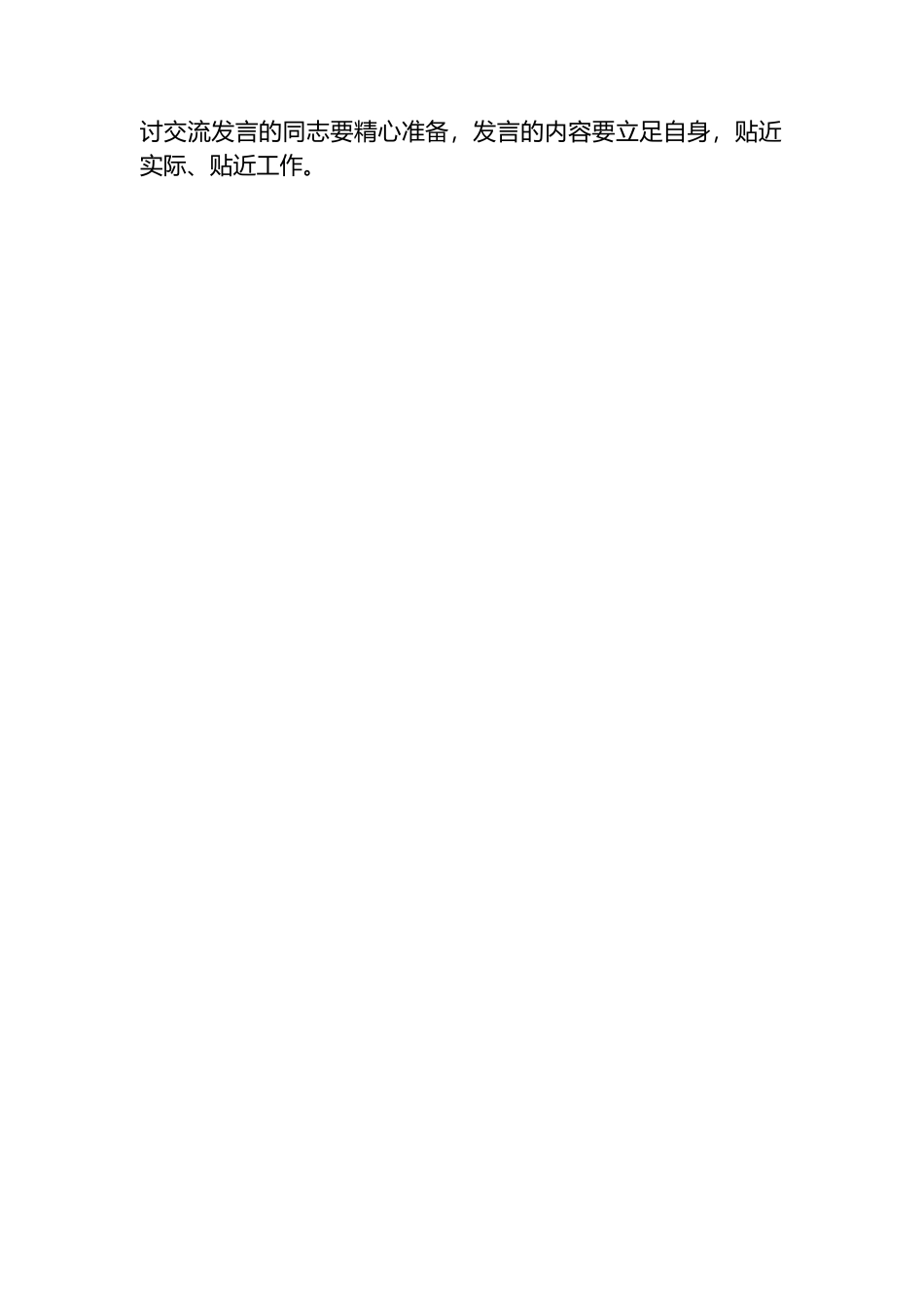 机关党纪学习教育读书班方案.docx_第2页