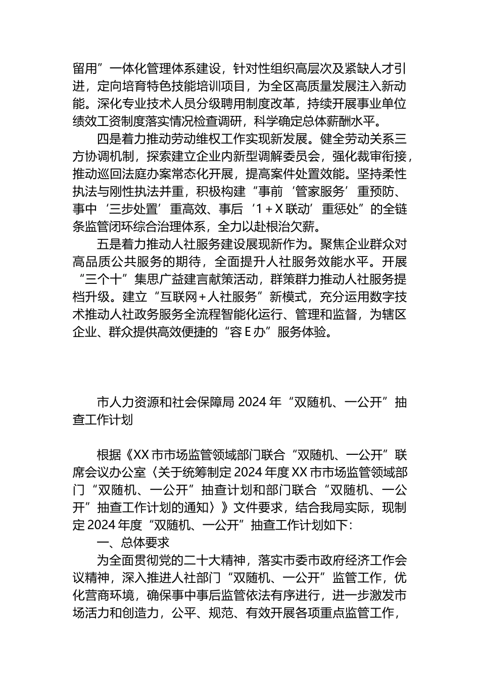 人力资源和社会保障局2024年工作计划汇编（5篇）.docx_第2页