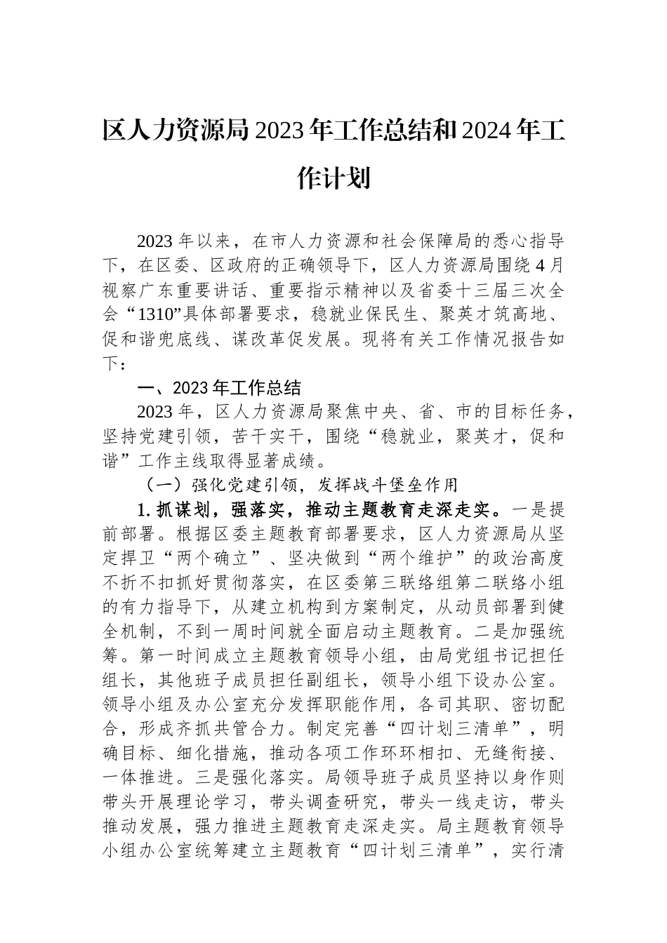 人力资源局2023年度工作总结汇编（4篇）.docx_第2页