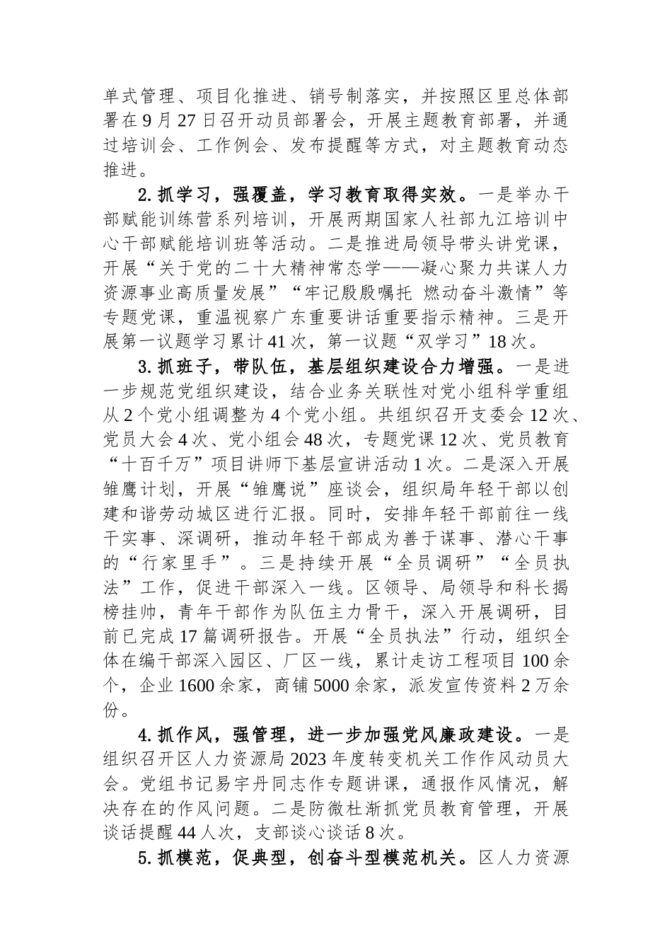 人力资源局2023年度工作总结汇编（4篇）.docx_第3页