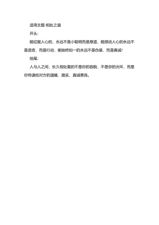 人民日报教你写文章适用主题.docx