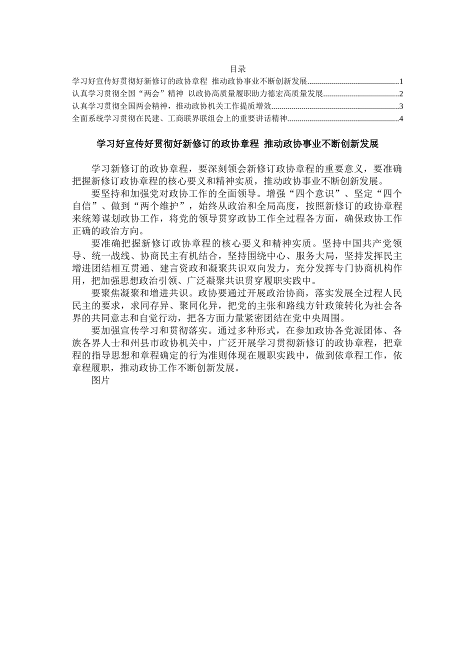 机关党组理论学习中心组集中学习发言汇编（4篇）.docx_第1页