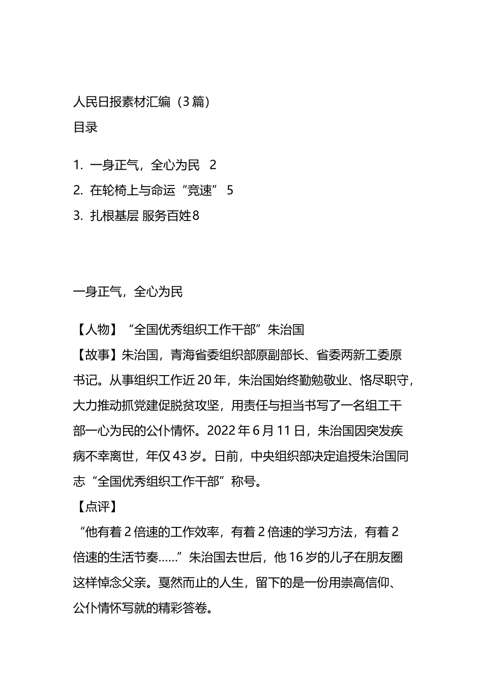 人民日报素材汇编（3篇）.docx_第1页