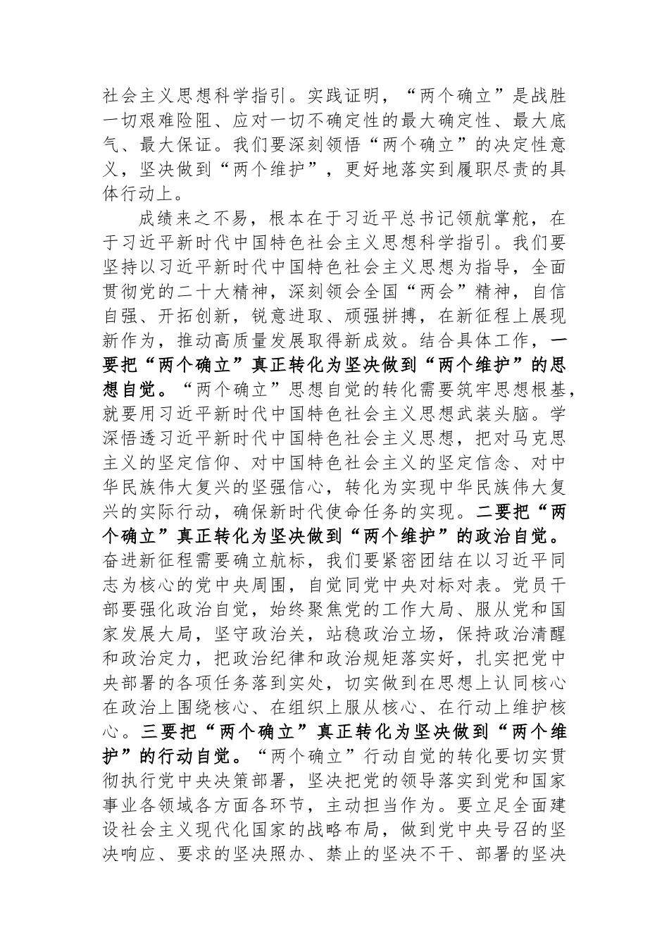 2024两会宣讲稿：以奋发有为的精神状态 推动高质量发展.docx_第2页