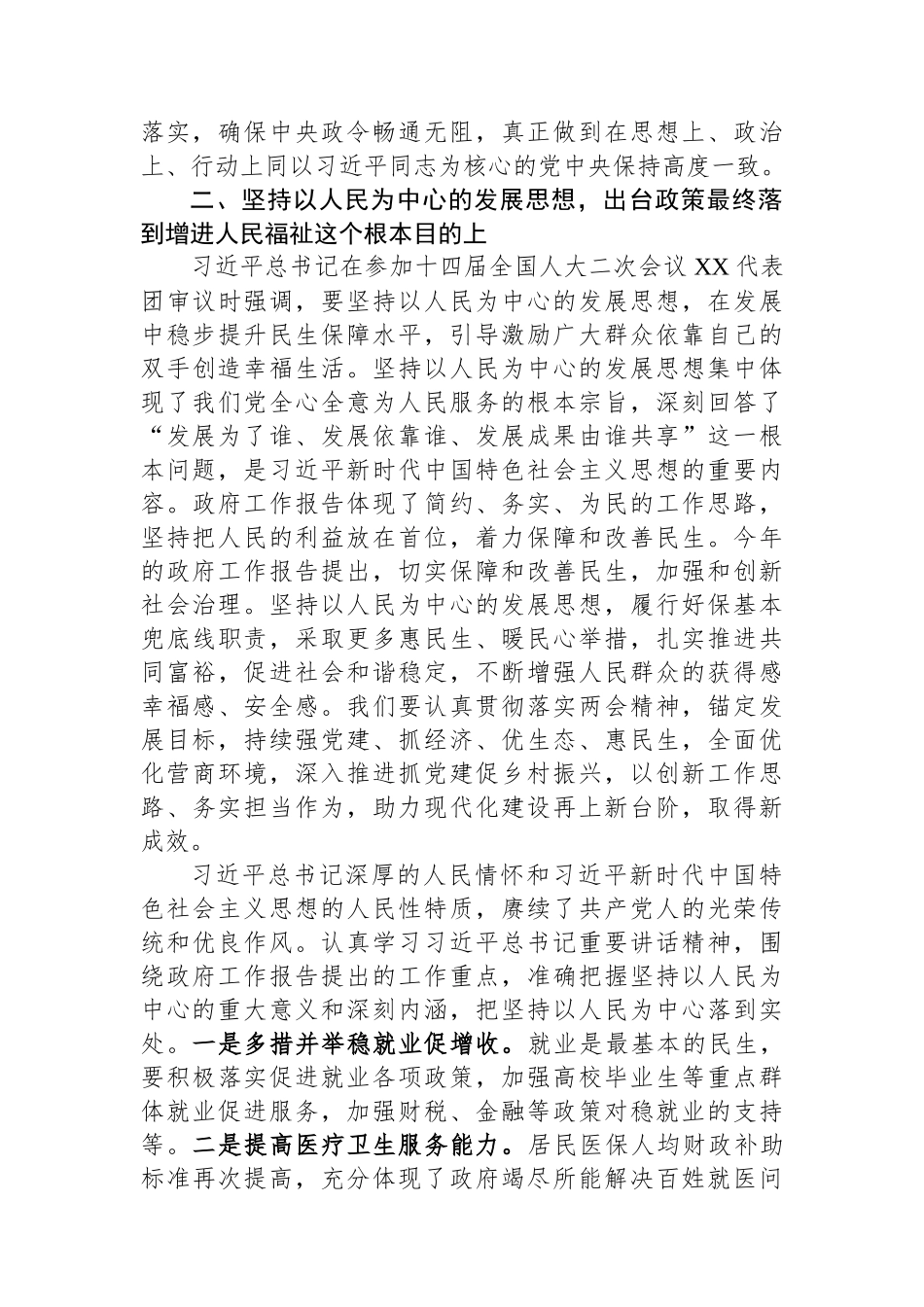 2024两会宣讲稿：以奋发有为的精神状态 推动高质量发展.docx_第3页