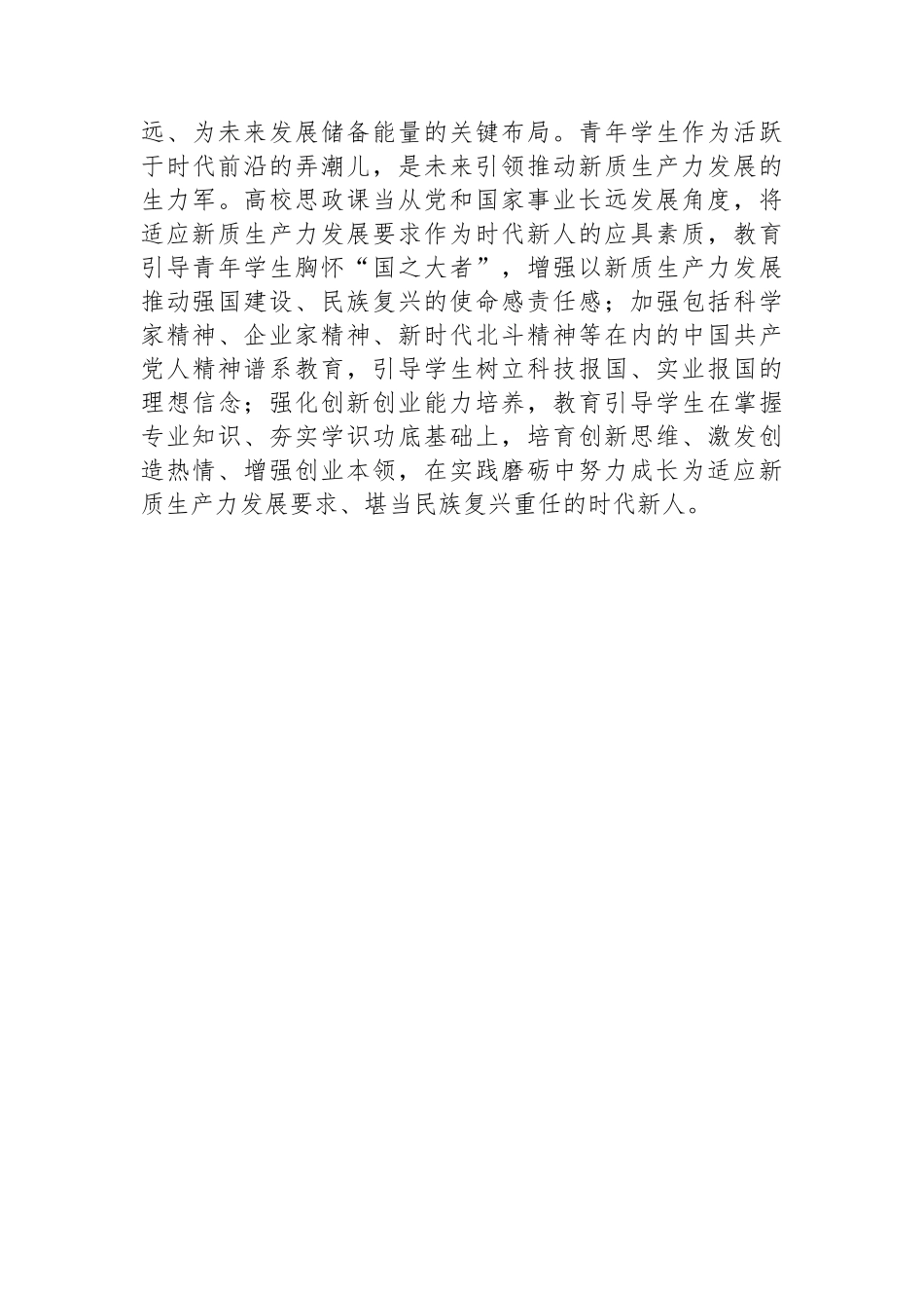 积极探索把新质生产力理论融入高校思政课教学.docx_第3页