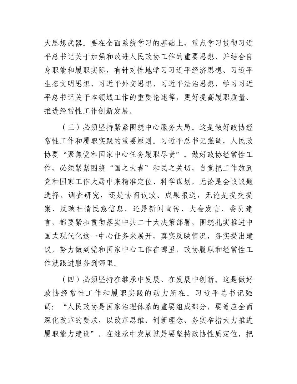 人民政协经常性工作及履职实践工作报告.docx_第3页