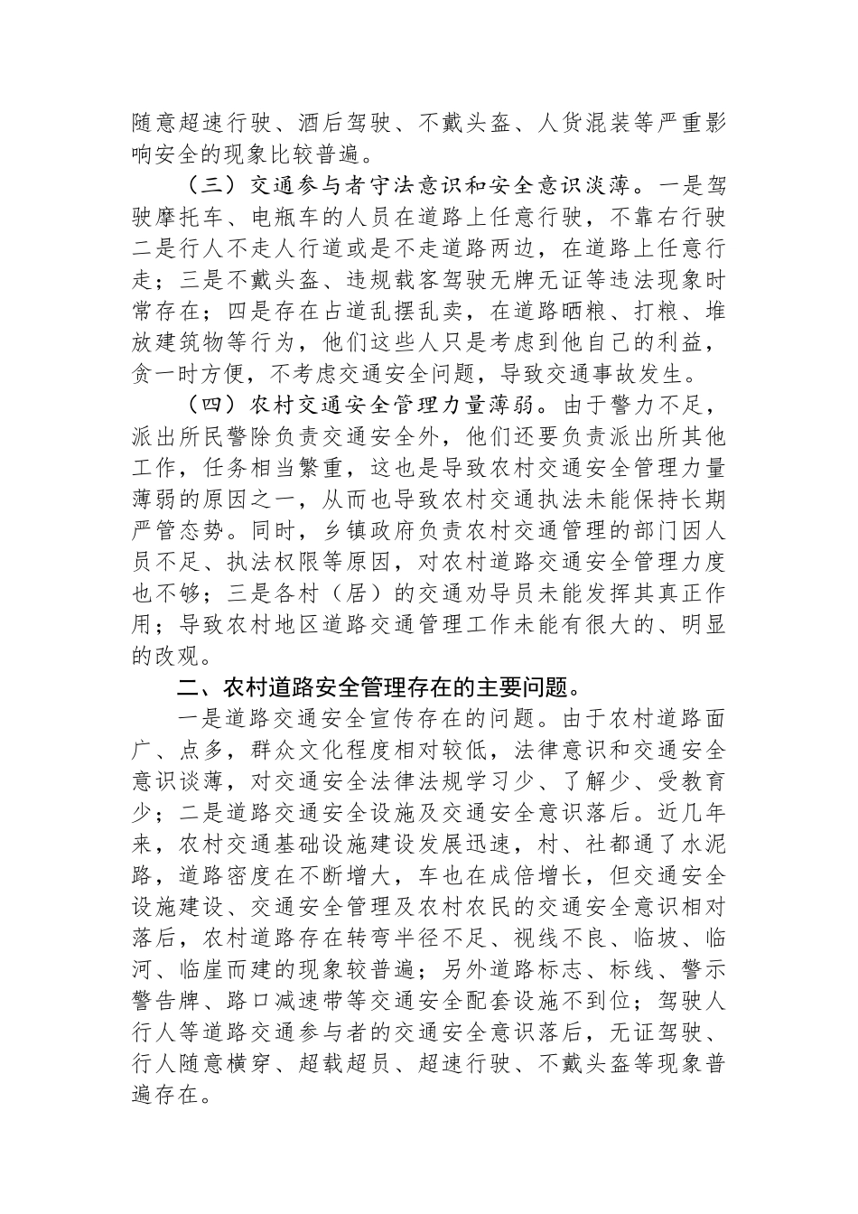 如何加强农村道路交通安全管理的思考.docx_第2页