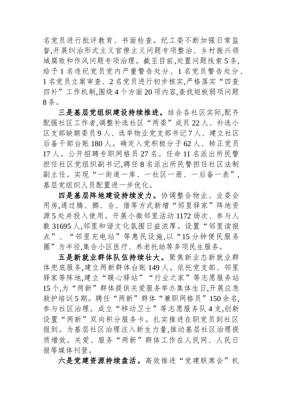 基层党组织2023年度工作总结暨2024年工作计划.docx_第2页