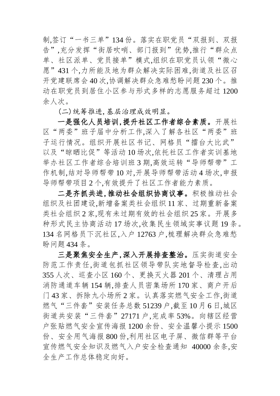 基层党组织2023年度工作总结暨2024年工作计划.docx_第3页